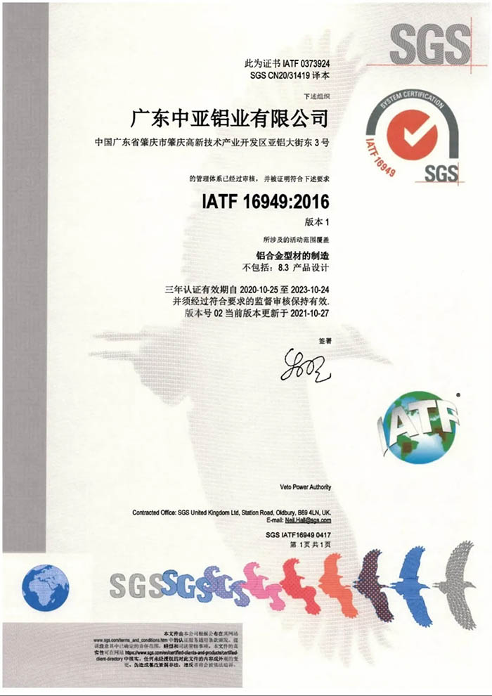 IATF16949